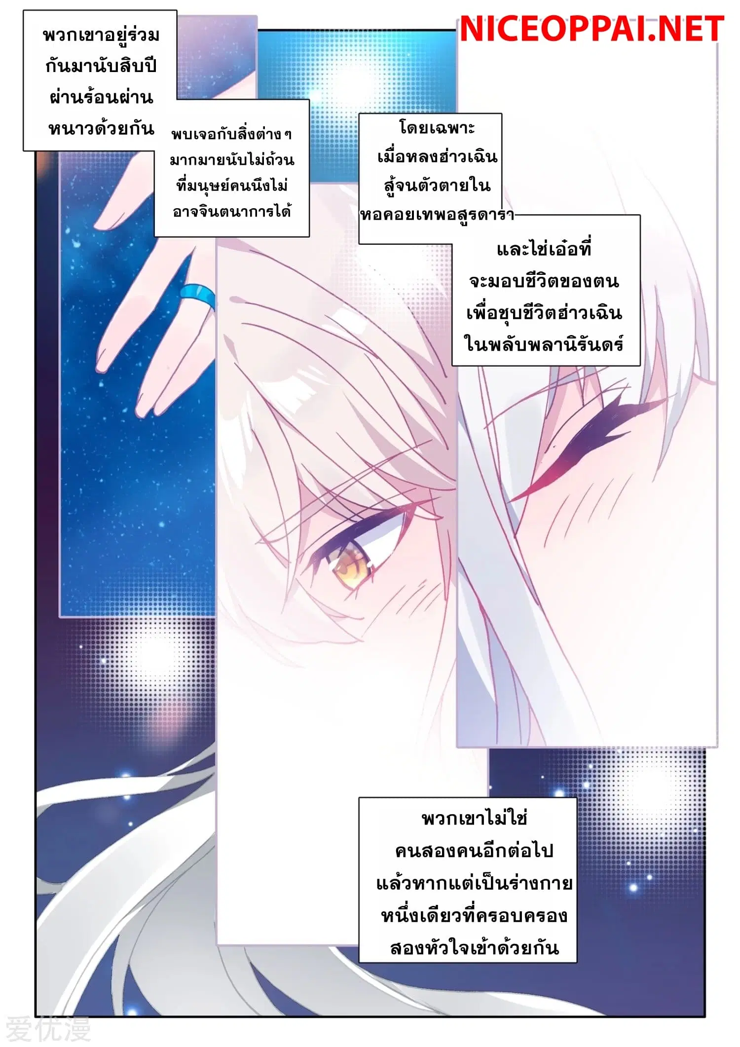 Shen Yin Wang Zuo ตอนที่ 172 หน้า 22