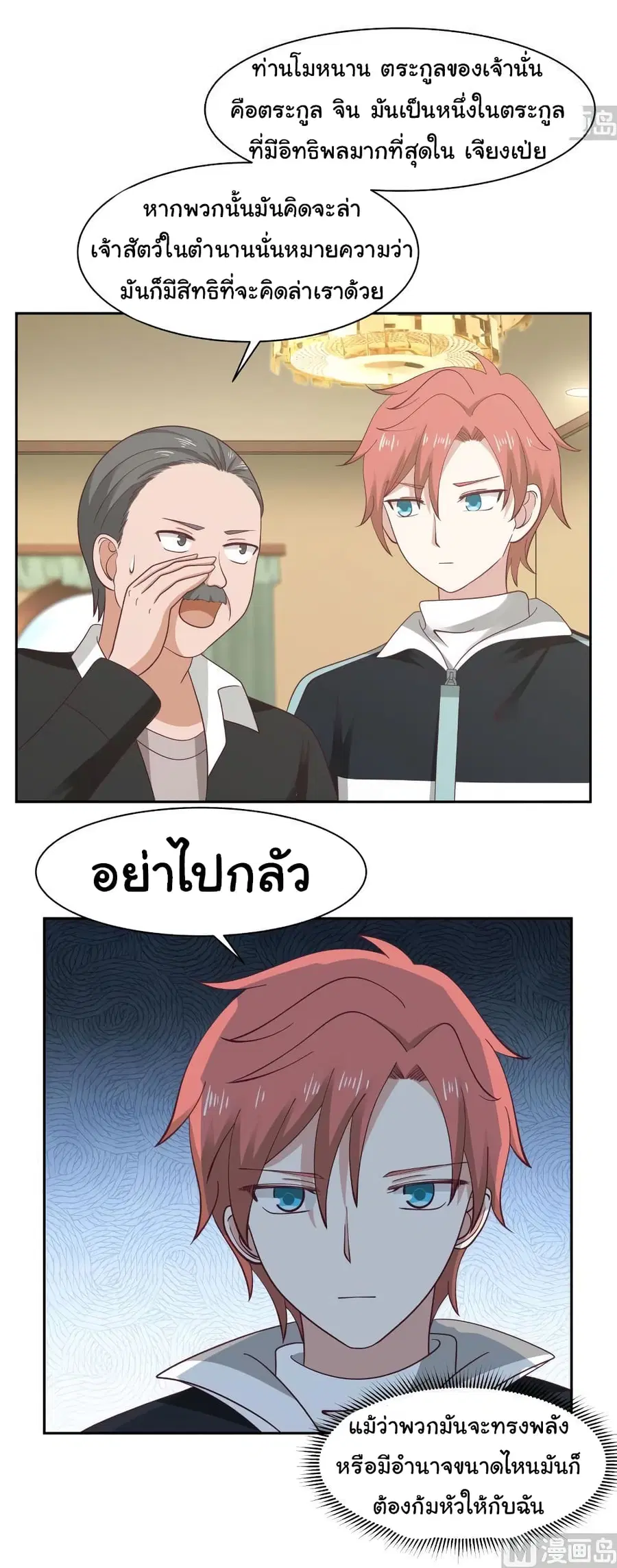 I Have a Dragon in My Body ตอนที่ 189 หน้า 6