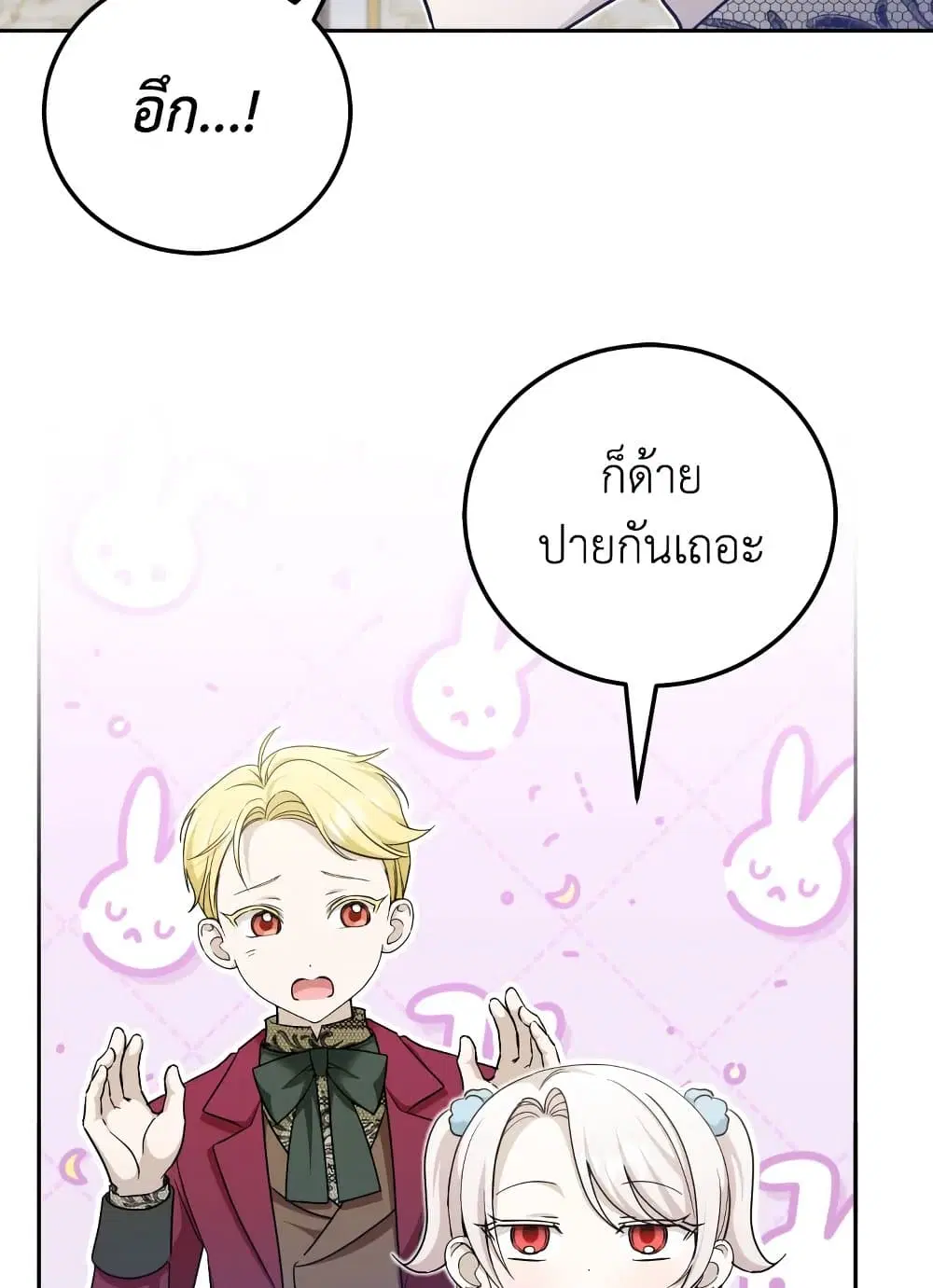 The Wicked Little Princess ตอนที่ 76 หน้า 50