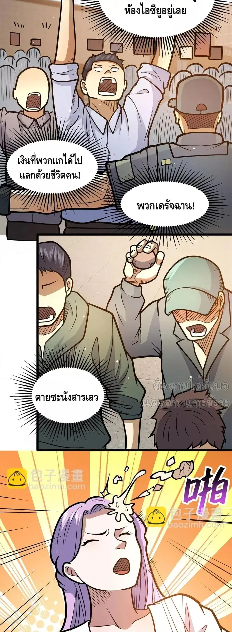 The Best Medical god in the city ตอนที่ 168 หน้า 12