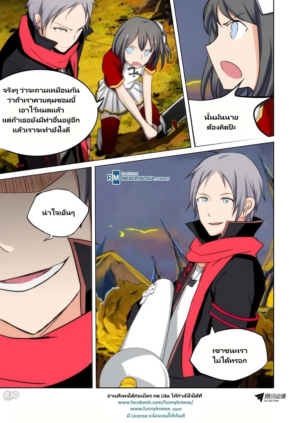 Silver Gravekeeper ตอนที่ 92 หน้า 5
