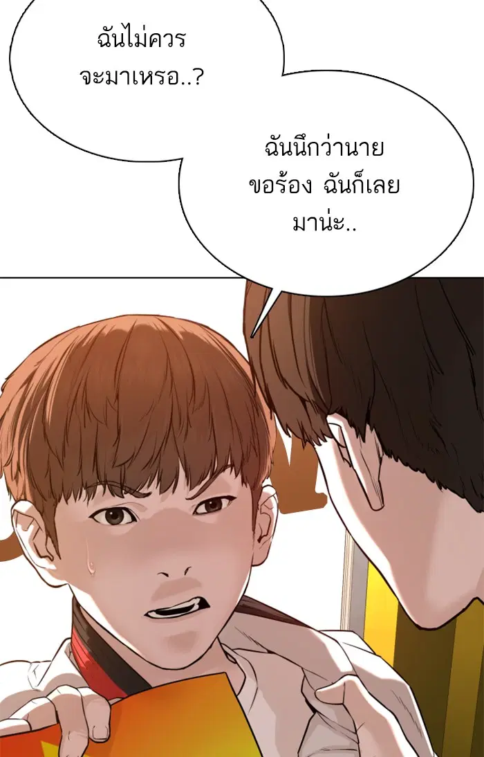 How to Fight ตอนที่ 56 หน้า 65