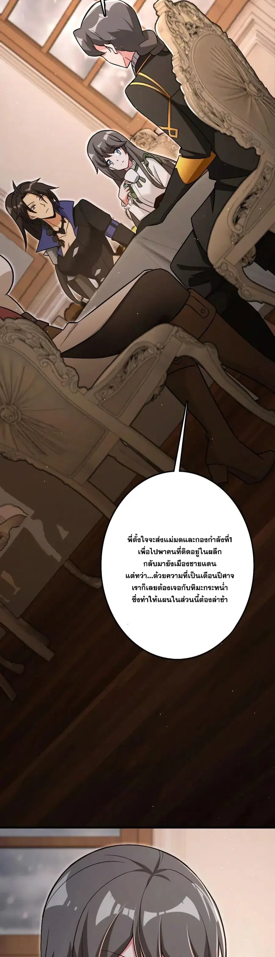 Release That Witch ตอนที่ 204 หน้า 9