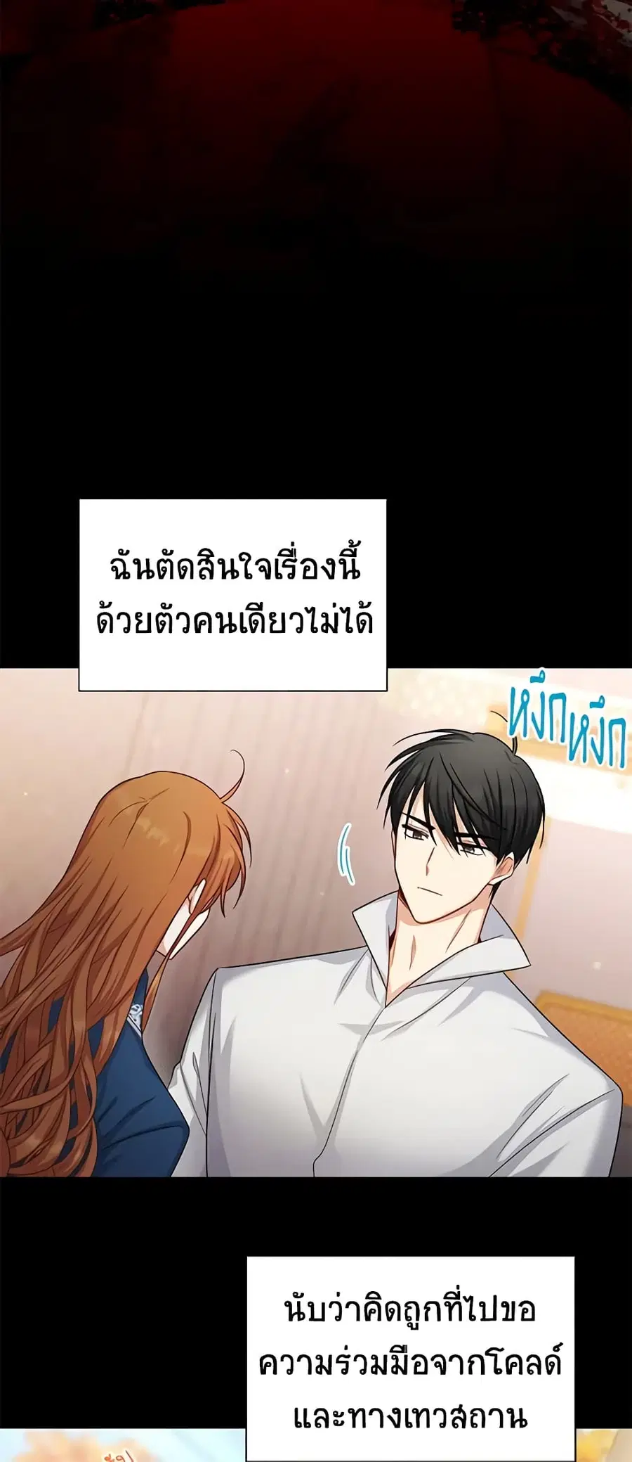 The Soulless Duchess ตอนที่ 102 หน้า 23