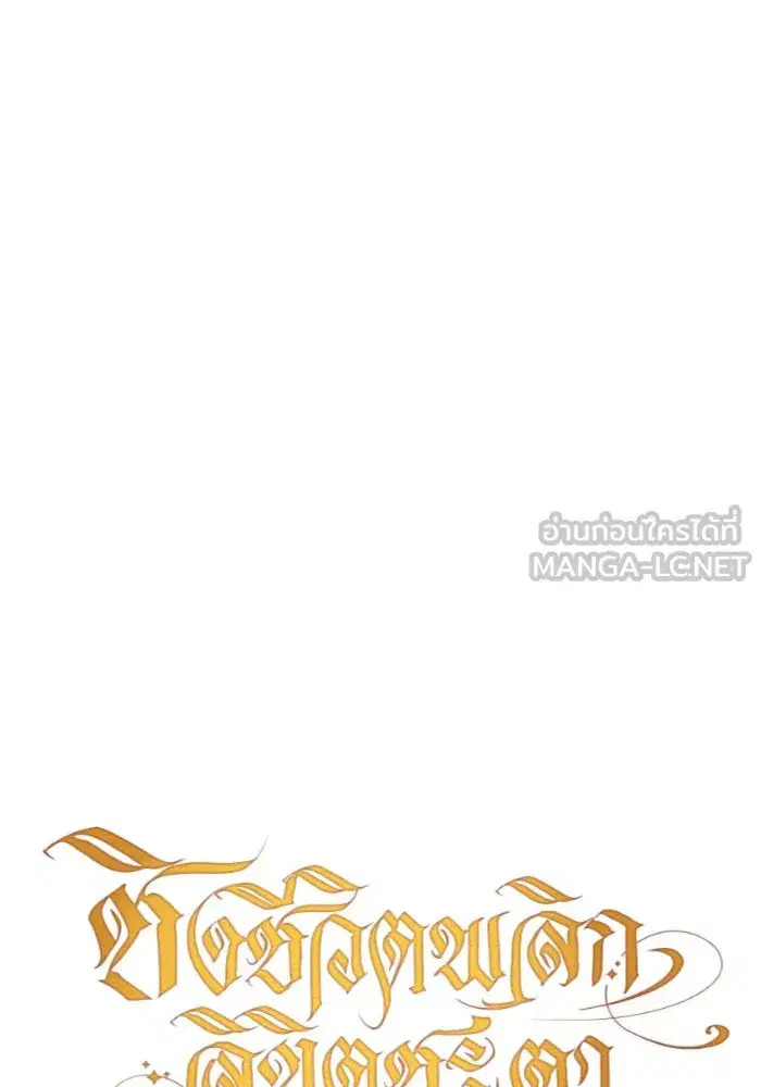 Your Throne ตอนที่ 27 หน้า 36
