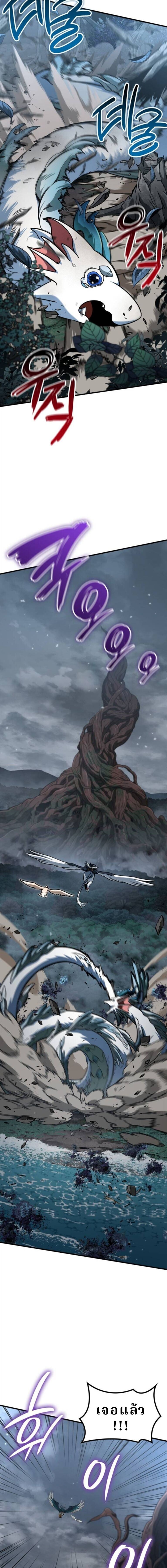 Valhalla Saga จากนักเล่นเกมมืออาชีพ สู่ตำนานแห่งวัลฮัลลา ตอนที่ 55 หน้า 17