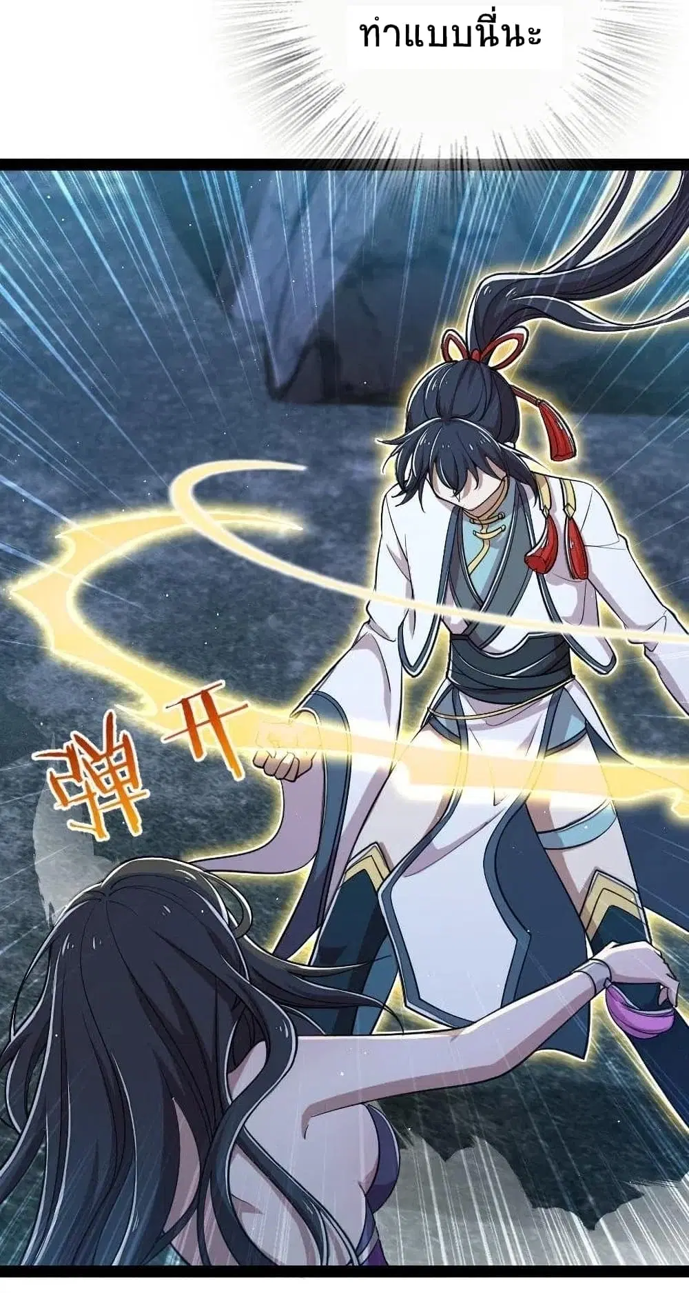 The Martial Emperor’s Life After Seclusion ตอนที่ 47 หน้า 22