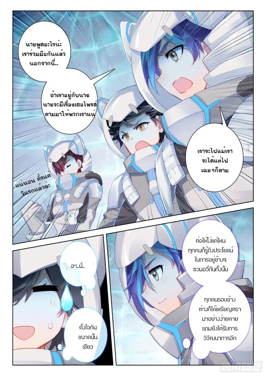 Douluo Dalu IV ตอนที่ 212 หน้า 7