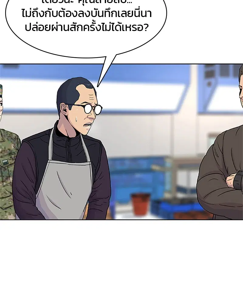 Kitchen Soldier ตอนที่ 54 หน้า 16
