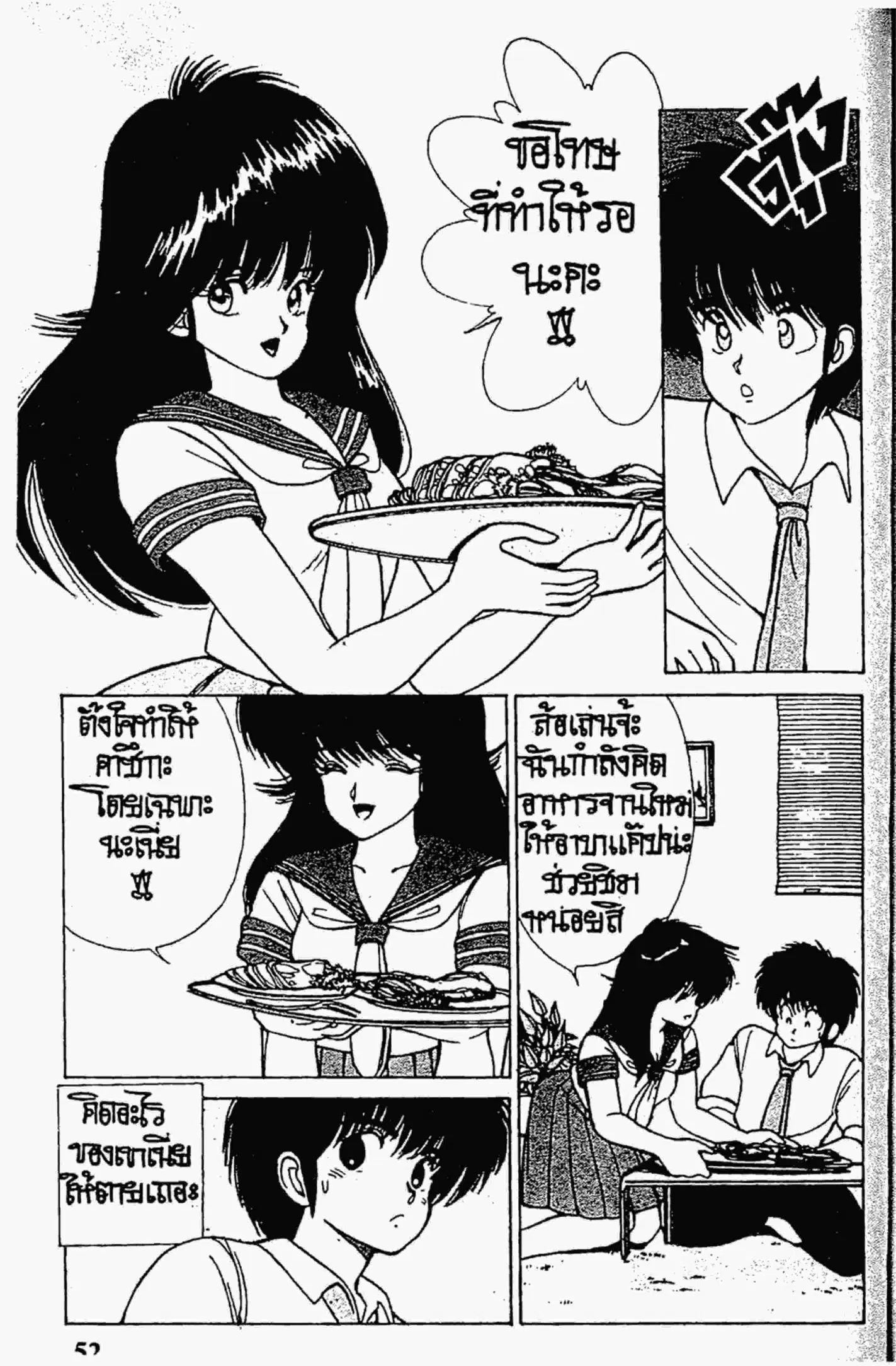 Kimagure Orange☆Road ตอนที่ 117 หน้า 10