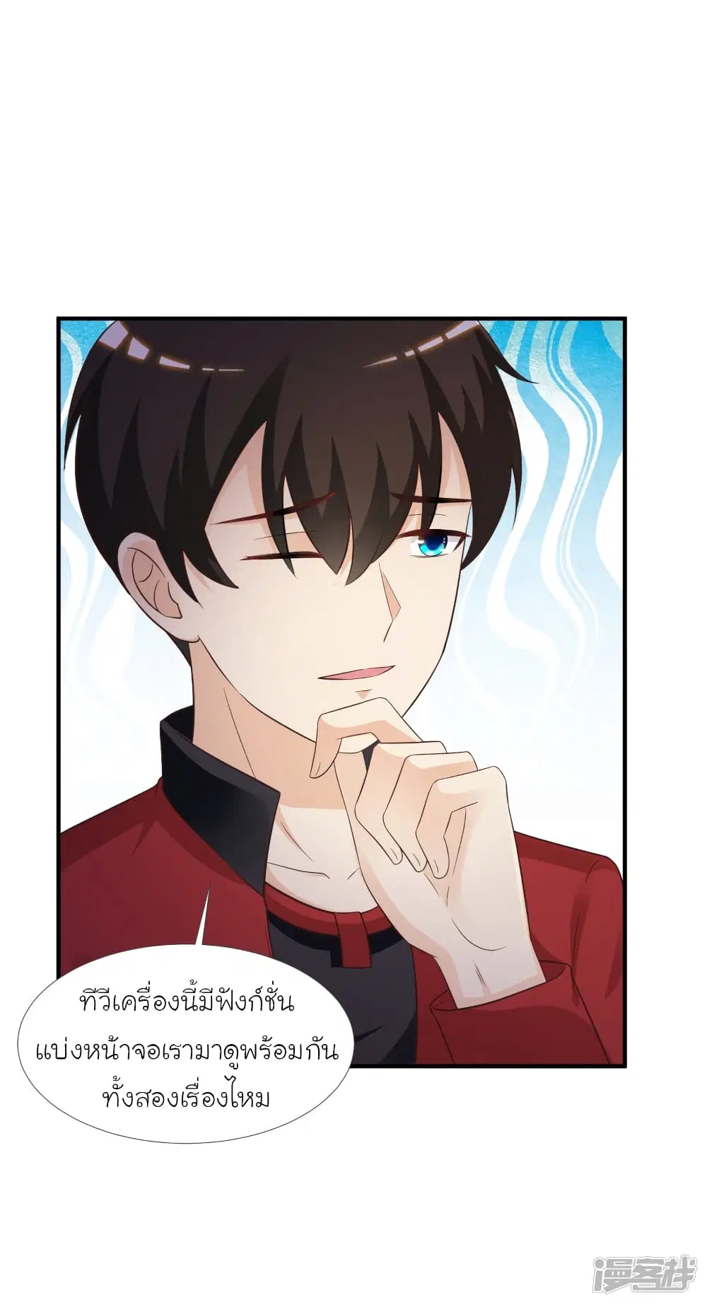 The Strongest Peach Blossom ตอนที่ 75 หน้า 16