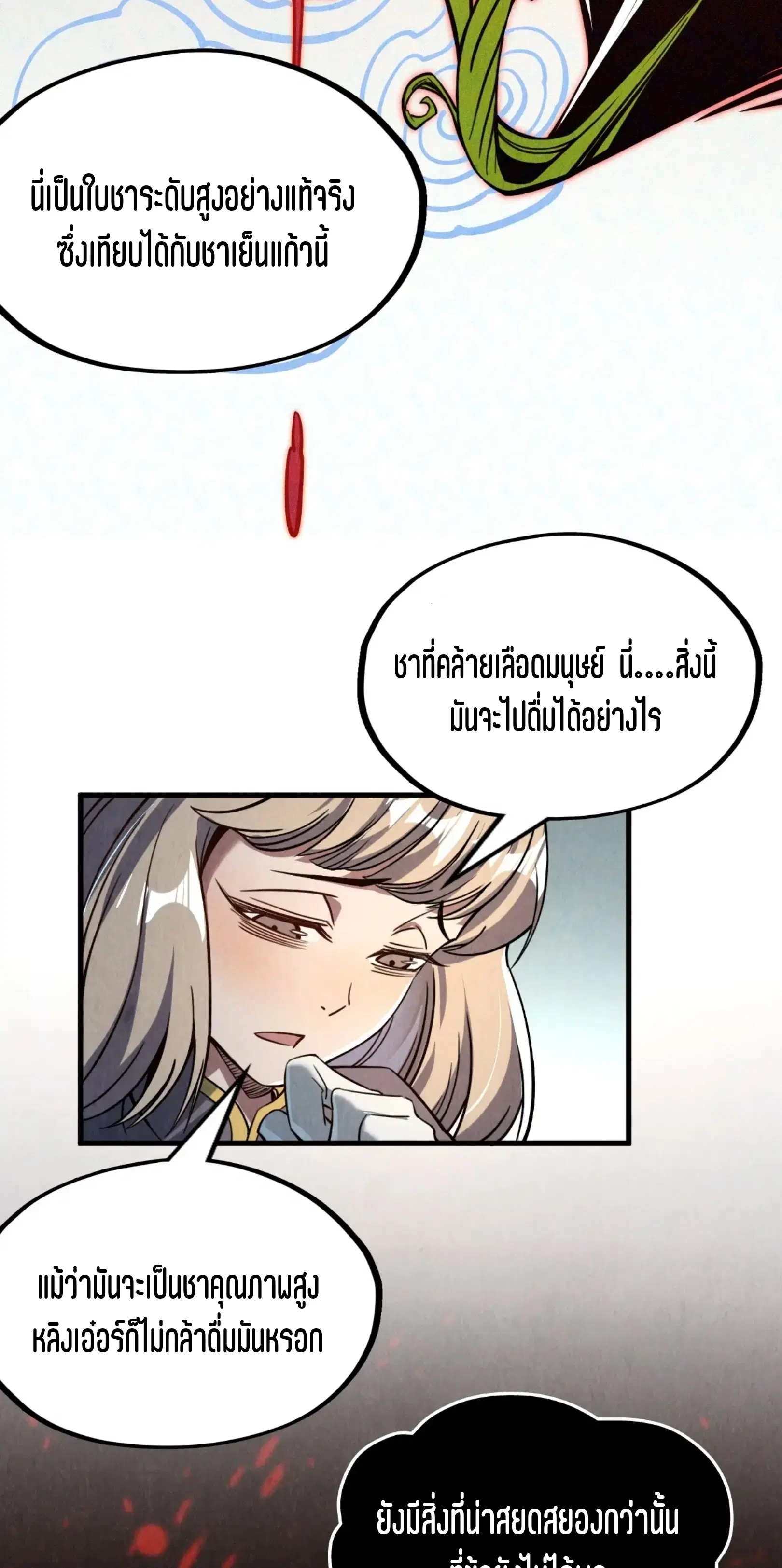 The Eternal Supreme ตอนที่ 203 หน้า 9