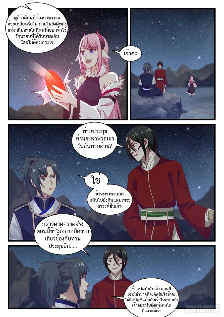 Martial Peak ตอนที่ 739 หน้า 12