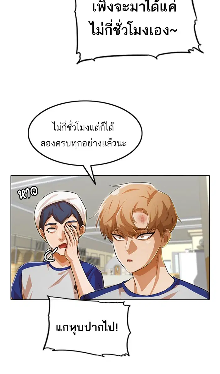 Random Chat ตอนที่ 143 หน้า 44