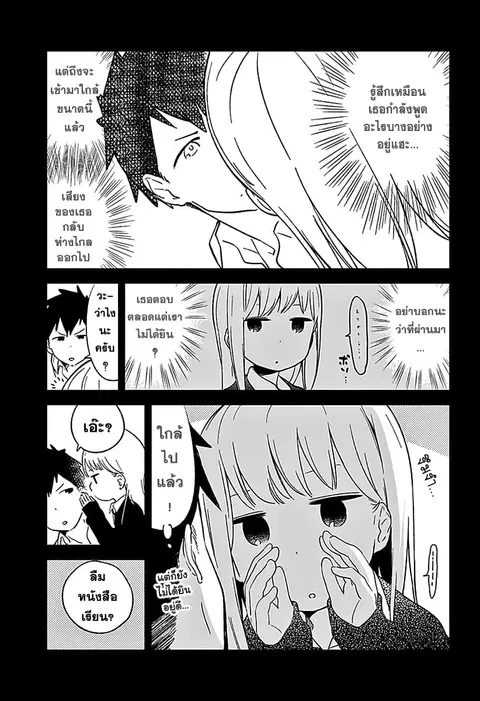 Aharen-san wa Hakarenai ตอนที่ 1 หน้า 6