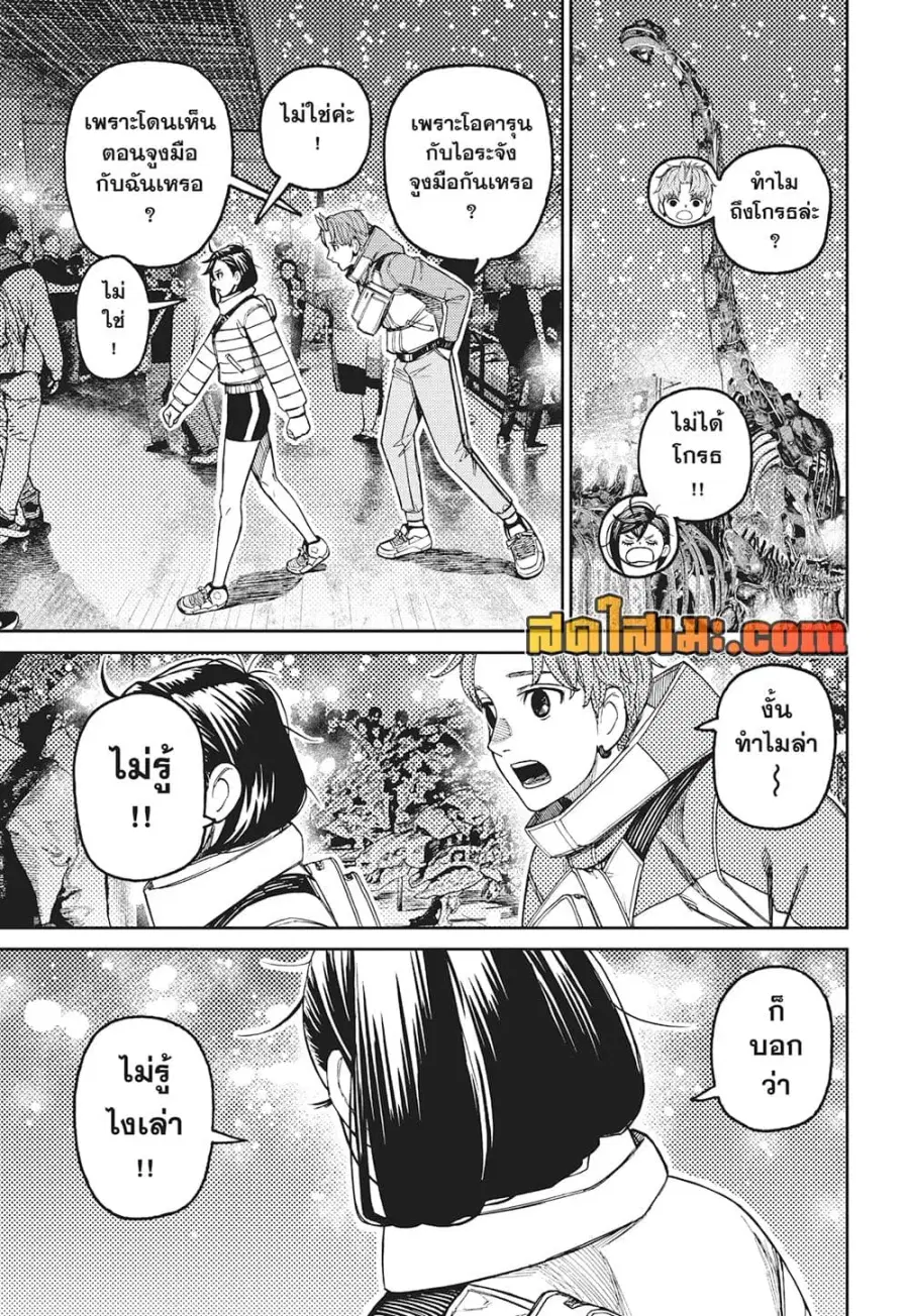 Dandadan ตอนที่ 231 หน้า 16