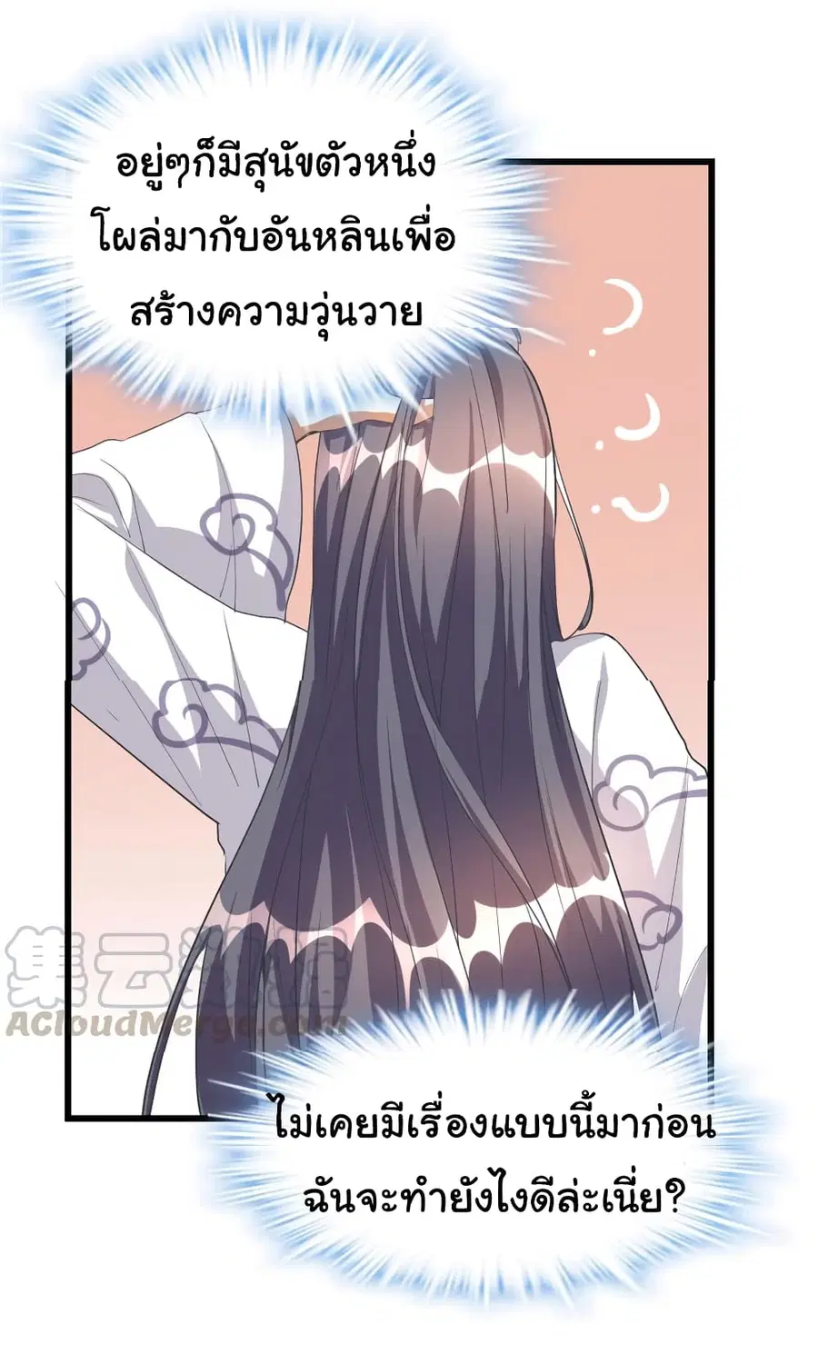 I might be A Fake Fairy ตอนที่ 27 หน้า 20