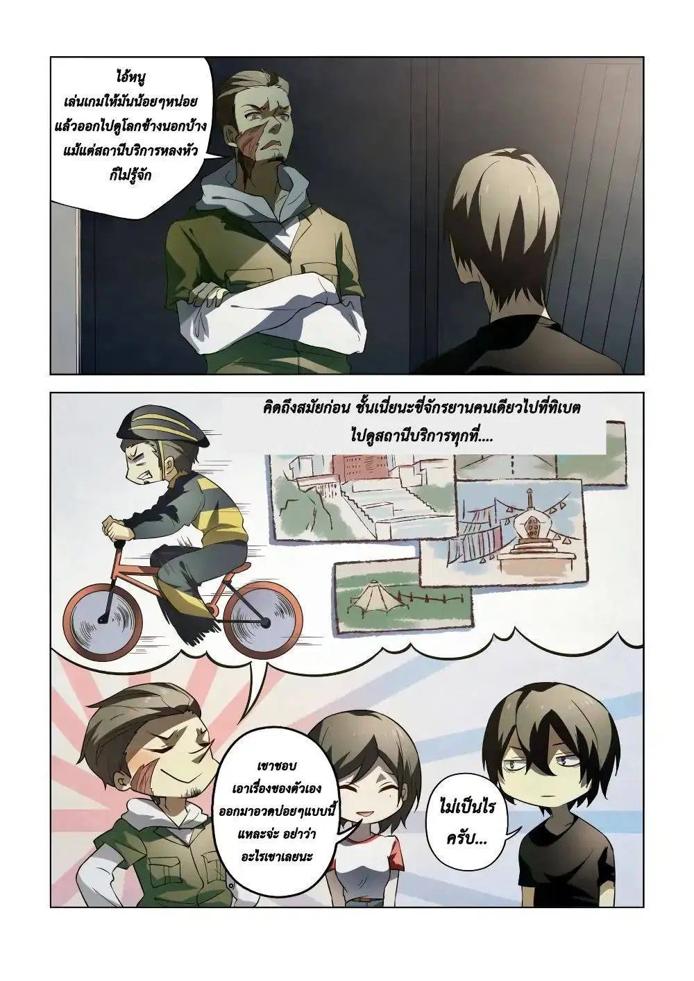 The Last Human ตอนที่ 99 หน้า 8