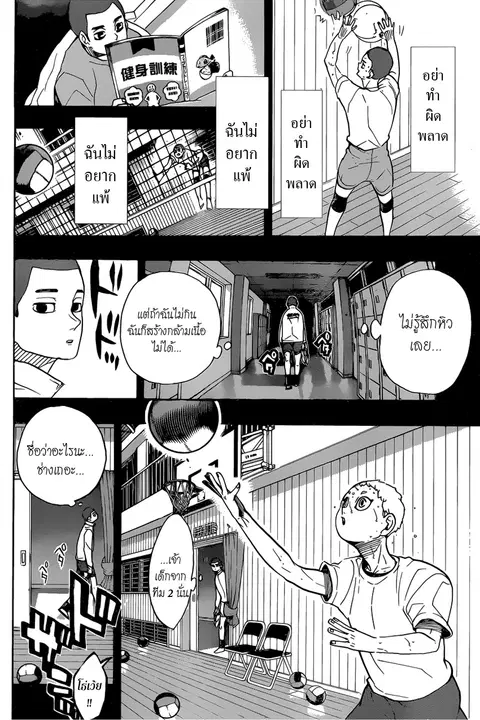 Haikyuu!! ตอนที่ 351 หน้า 6