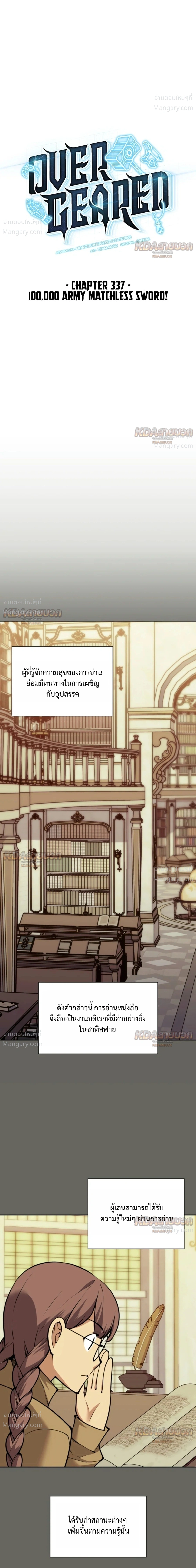 Overgeared (Remake) ตอนที่ 337 หน้า 11