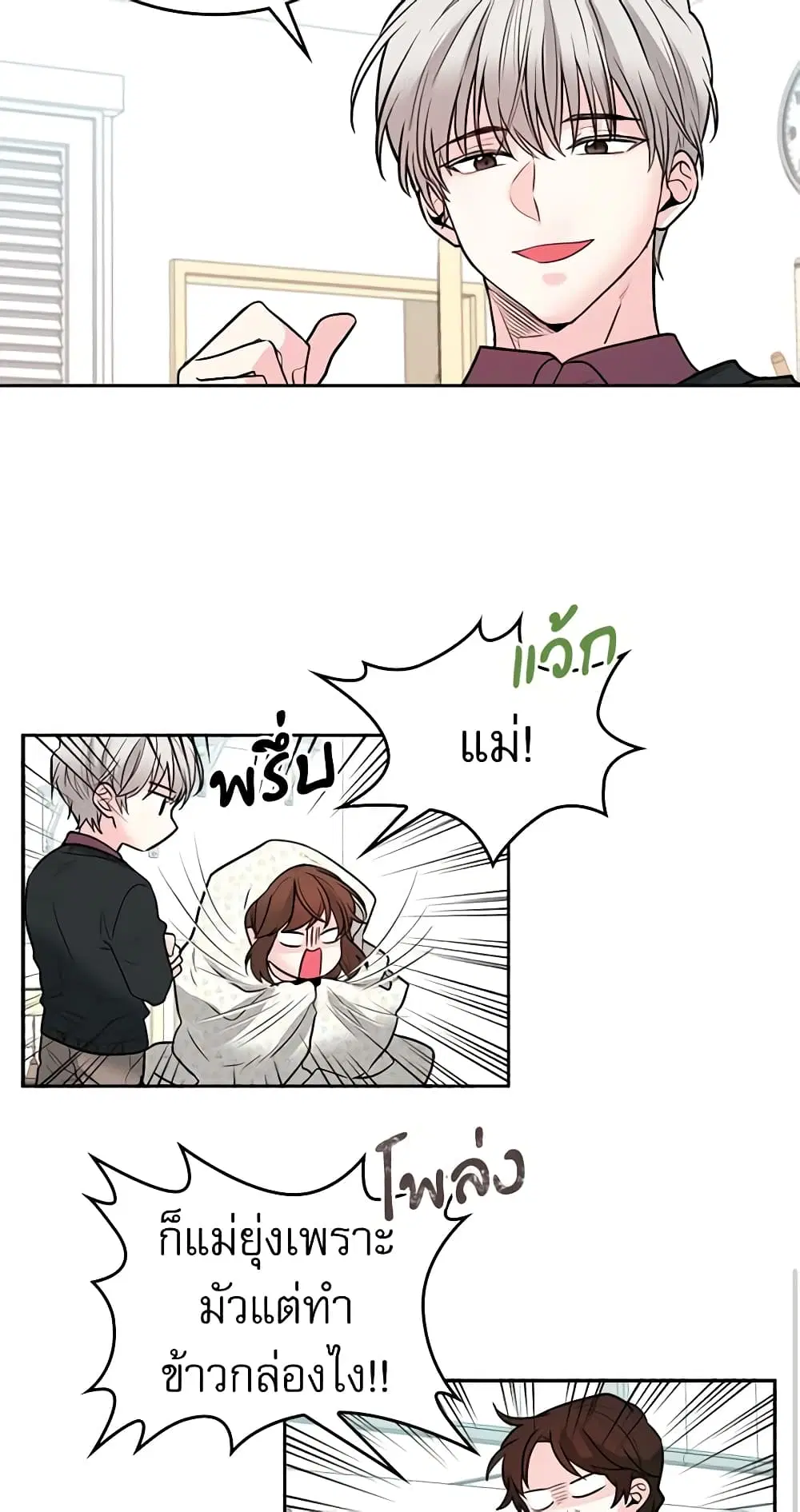 My Life as an Internet Novel ตอนที่ 7 หน้า 19