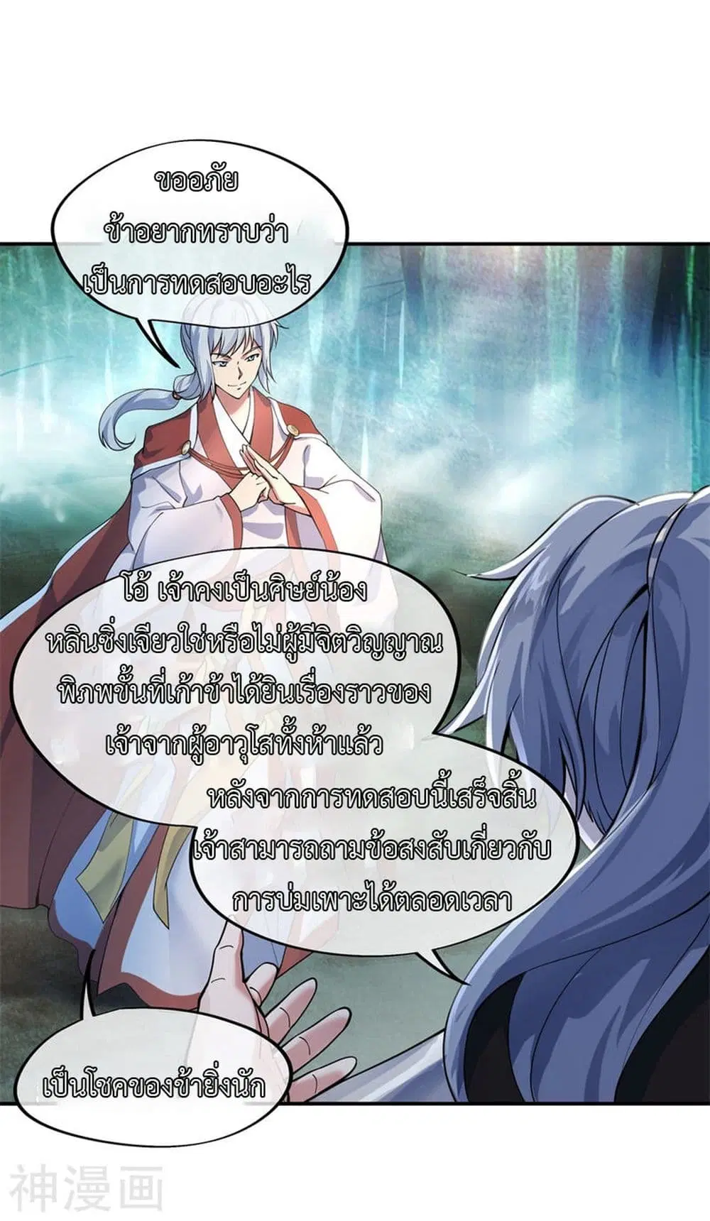 Peerless Battle Spirit (Tian Cang Zi Dongman) ตอนที่ 78 หน้า 3