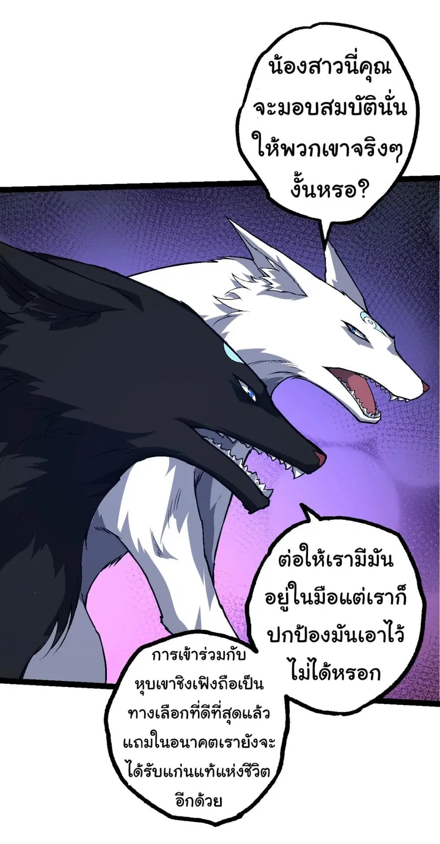 Evolution Begins With A Big Tree ตอนที่ 152 หน้า 28