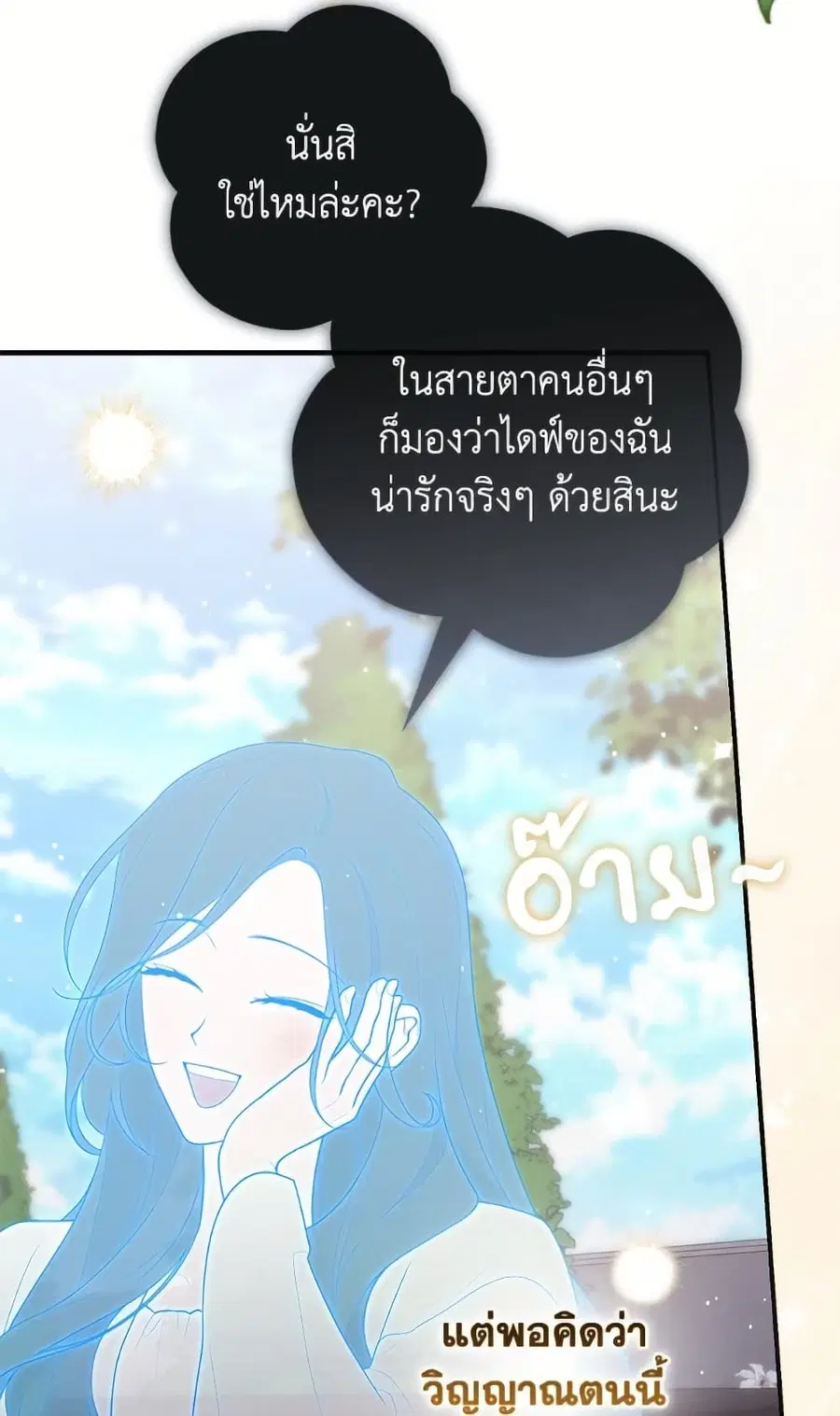 Fortune-Telling Lady ตอนที่ 105 หน้า 31