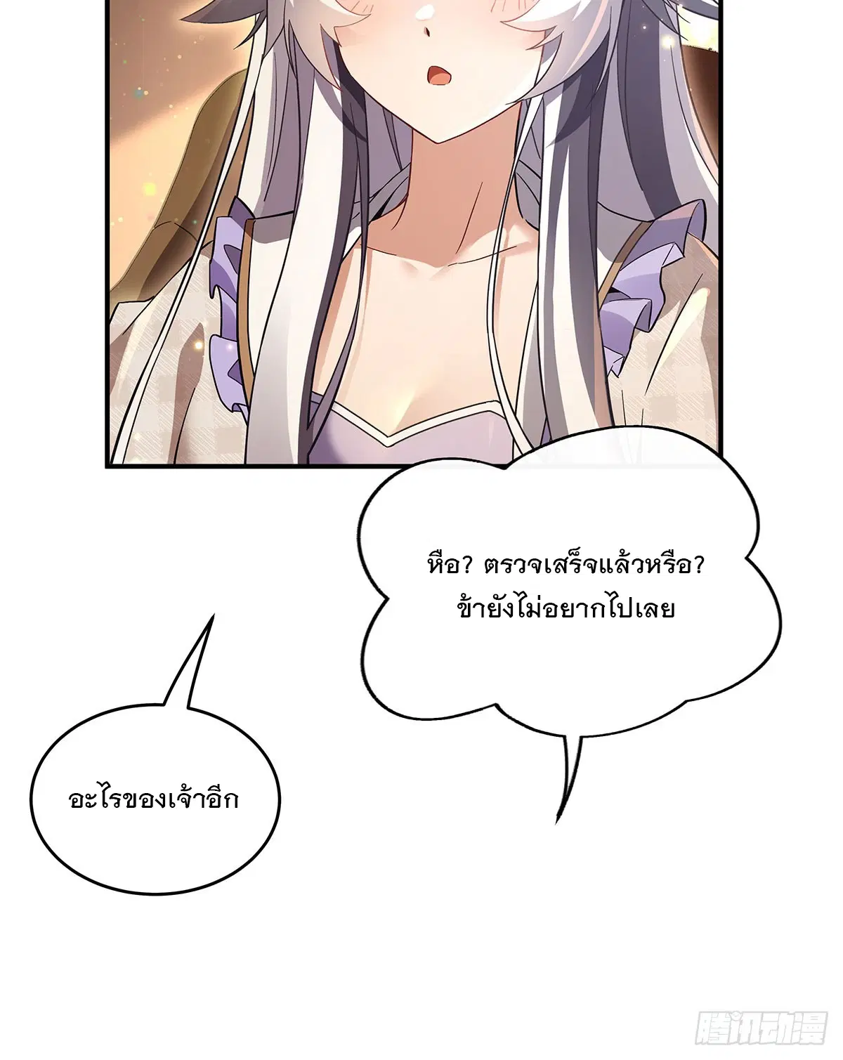 My Female Disciples are all Future Masters of the Heavens ตอนที่ 236 หน้า 63