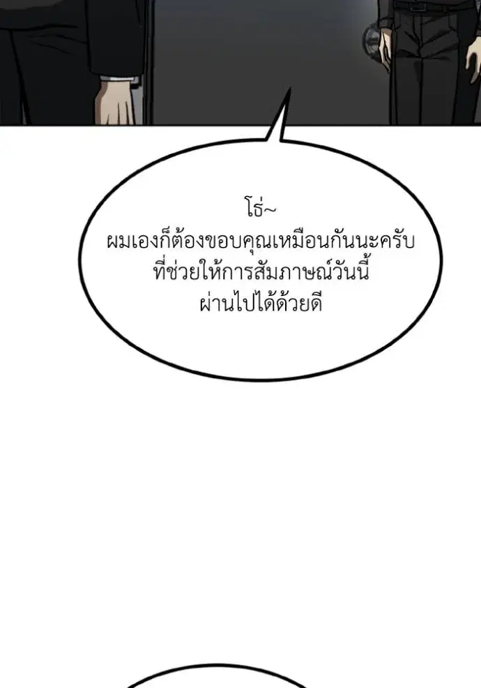 King of the Octagon ตอนที่ 141 หน้า 91