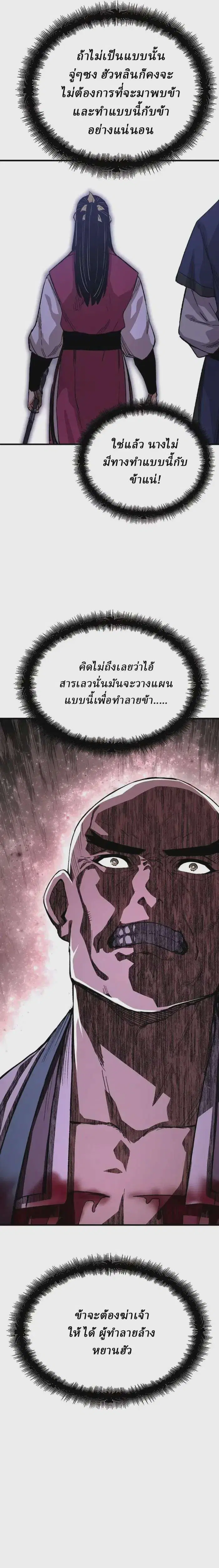Reborn As The Heavenly Demon ตอนที่ 59 หน้า 15