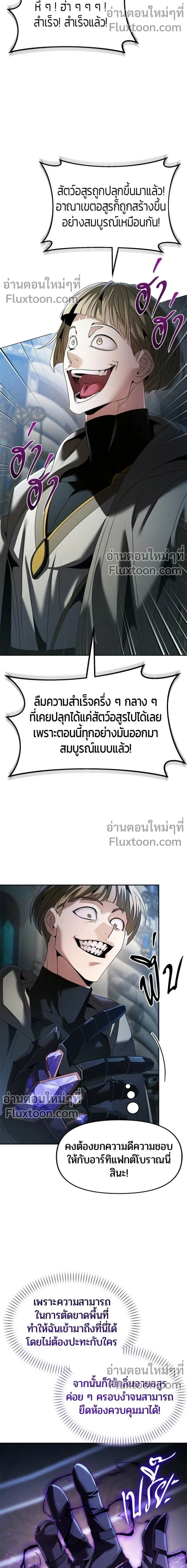 Return of the Back Alley Wizard จอมเวทไร้นามหวนคืน ตอนที่ 23 หน้า 4