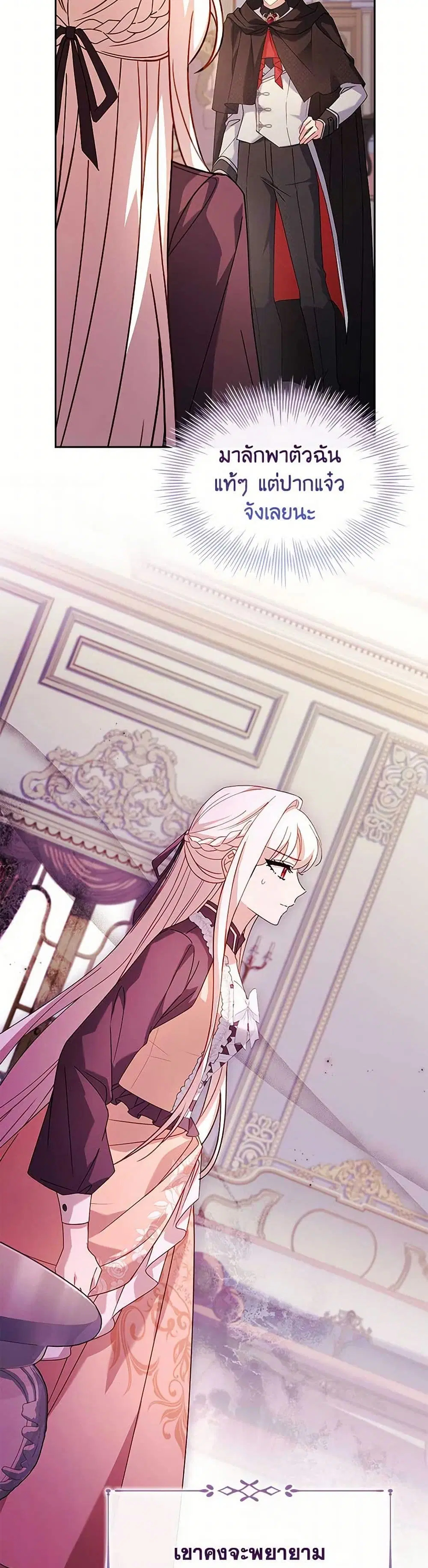 The Lady Needs a Break ตอนที่ 143 หน้า 4