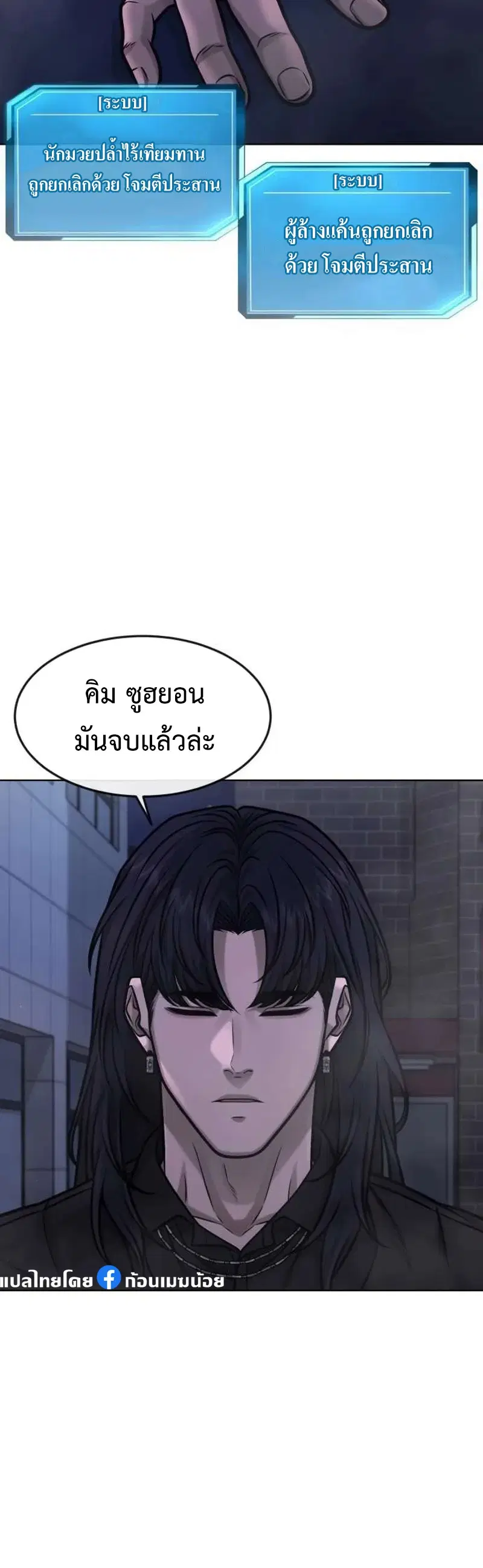 Quest Supremacy ตอนที่ 135 หน้า 64