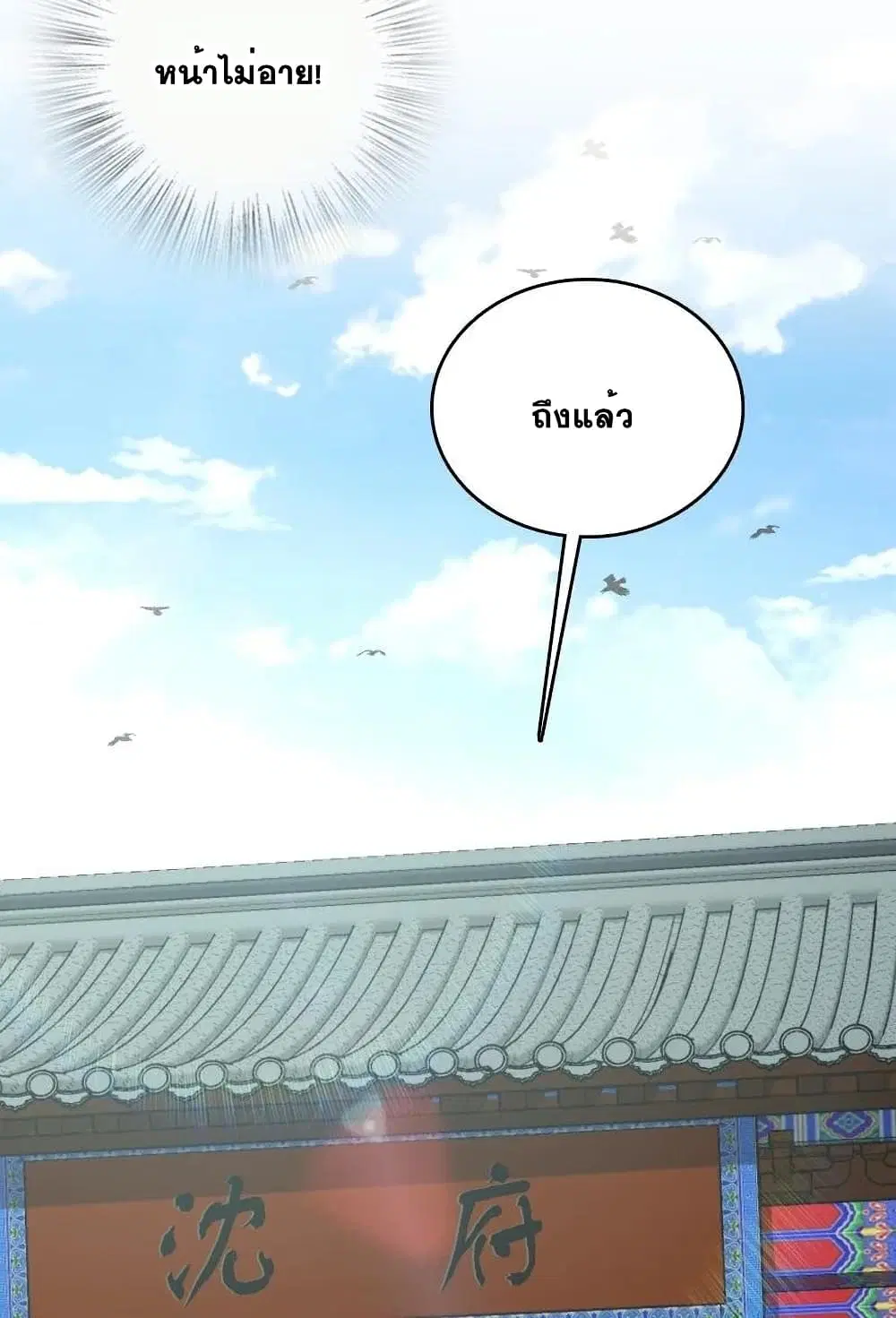 The Martial Emperor’s Life After Seclusion ตอนที่ 92 หน้า 30