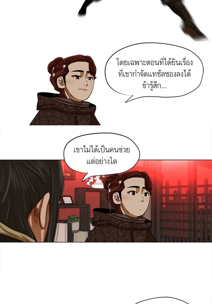 Escort Warrior ตอนที่ 13 หน้า 39