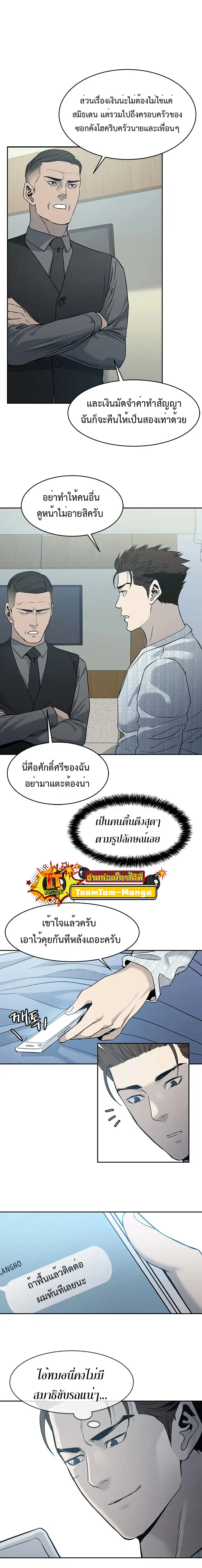 God of Blackfield ตอนที่ 57 หน้า 7