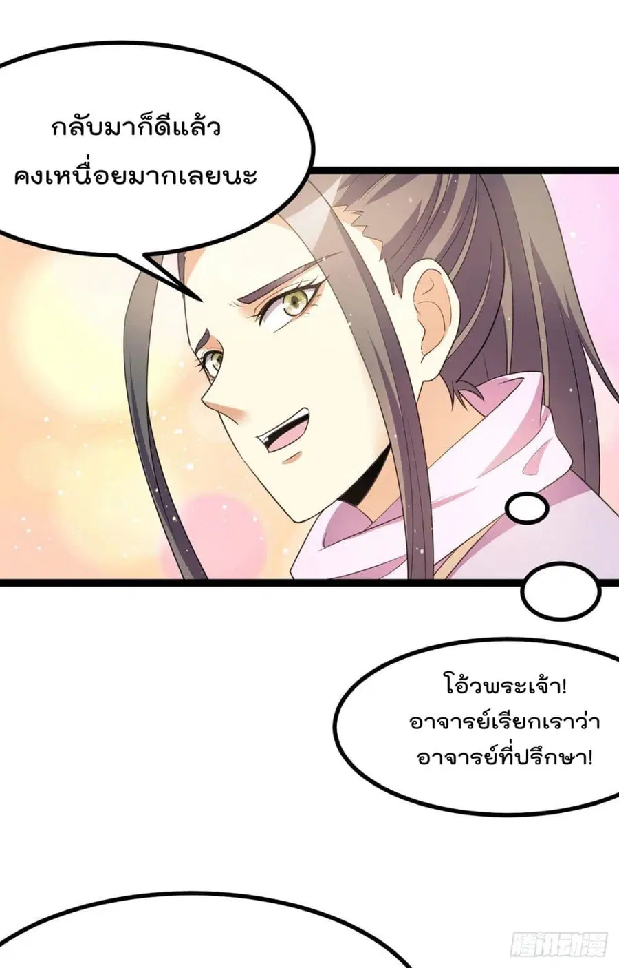 Immortal King of City ตอนที่ 221 หน้า 8