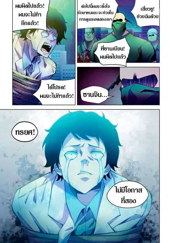 The Last Human ตอนที่ 221 หน้า 7
