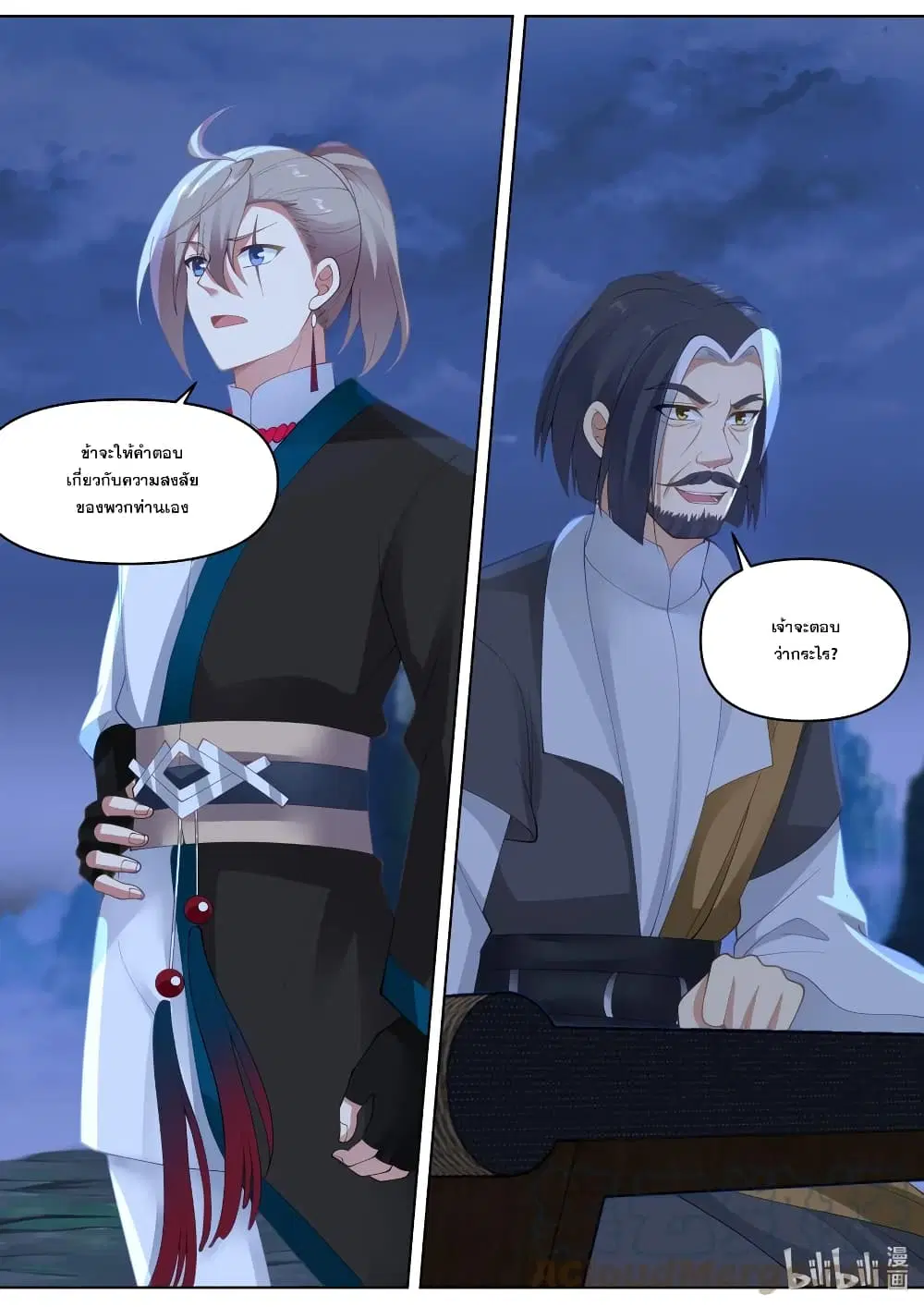 Martial God Asura ตอนที่ 465 หน้า 9