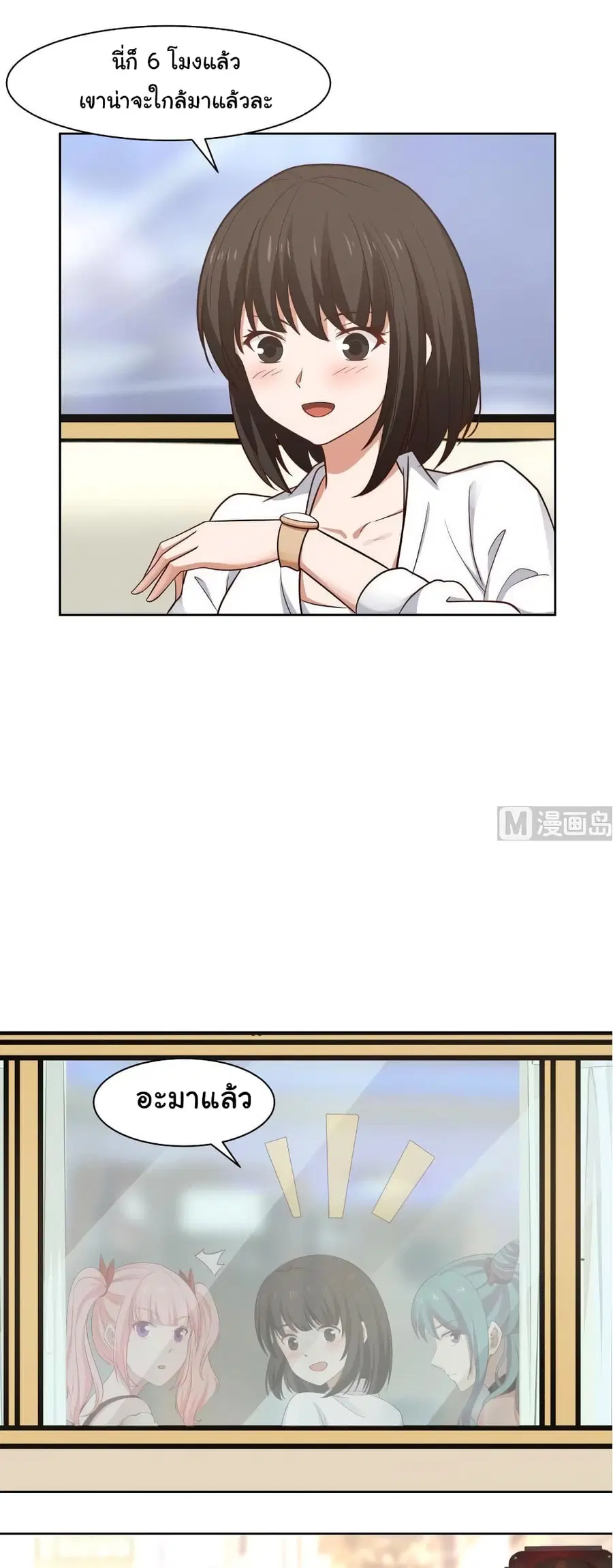 I Have a Dragon in My Body ตอนที่ 166 หน้า 5