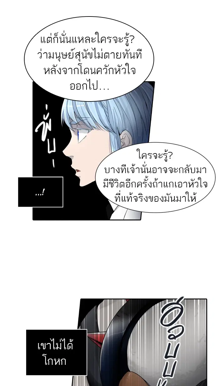 Tower of God ตอนที่ 439 หน้า 86