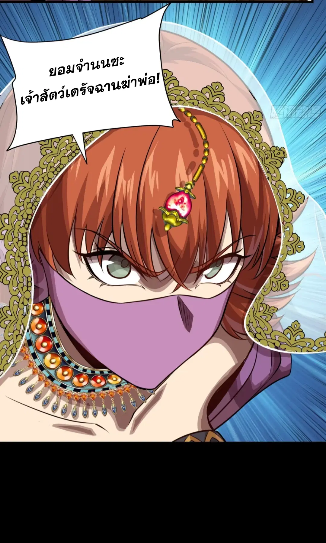 Legend of Star General ตอนที่ 262 หน้า 45