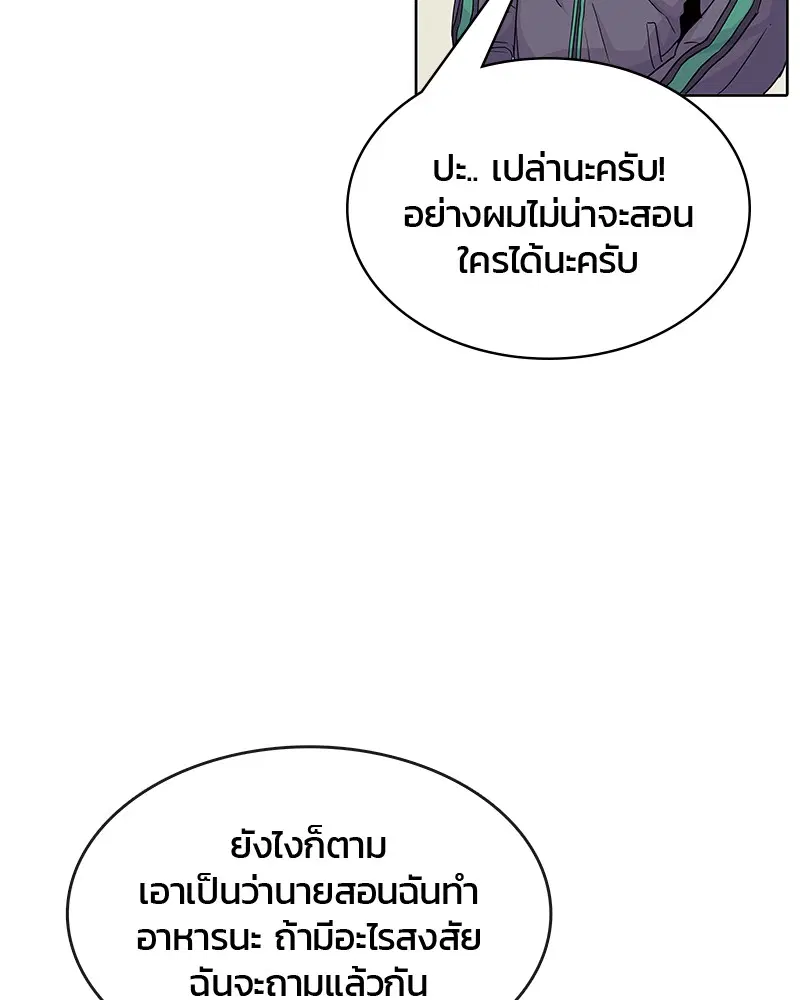 Kitchen Soldier ตอนที่ 69 หน้า 5