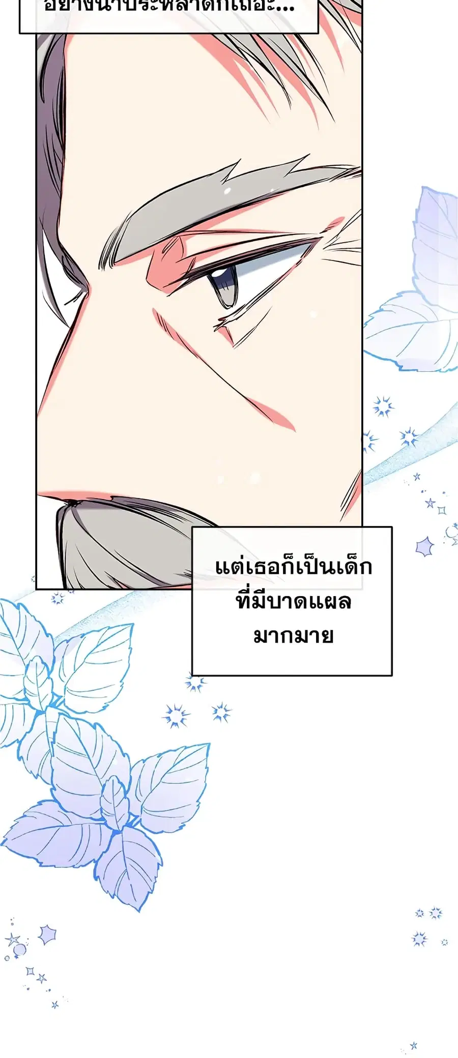 Can We Become a Family? ตอนที่ 43 หน้า 9