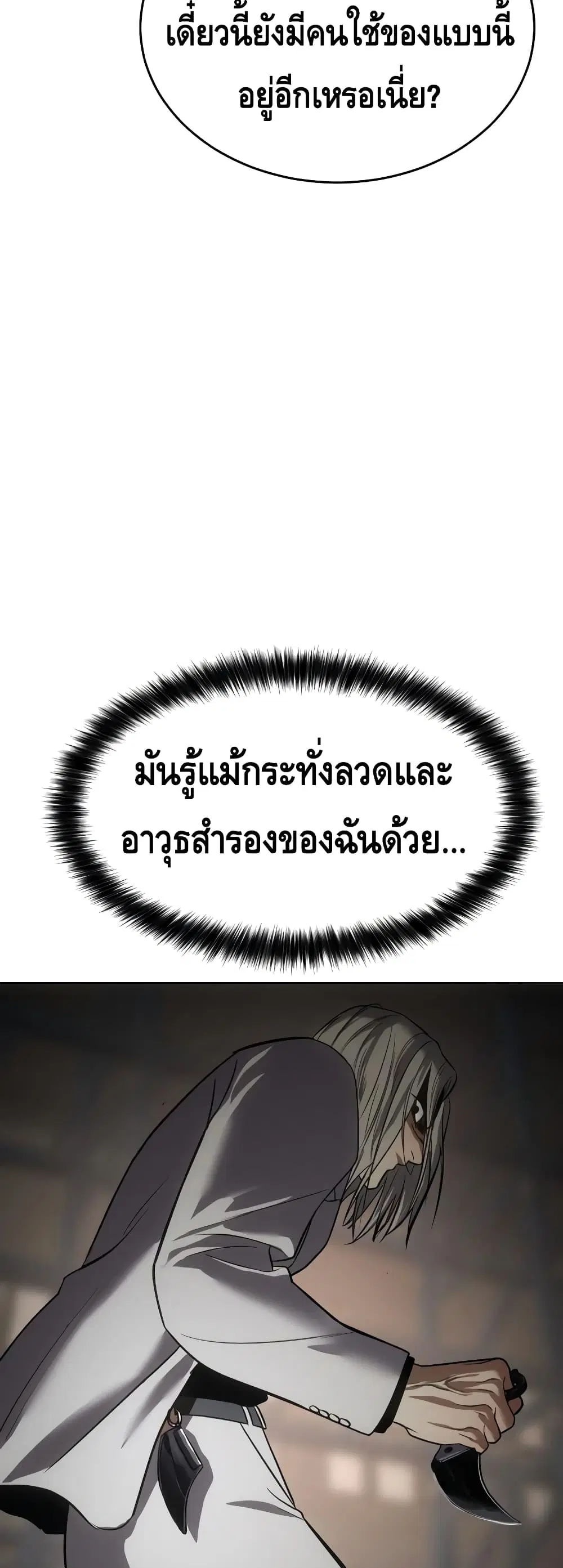 Baek XX ตอนที่ 24 หน้า 81