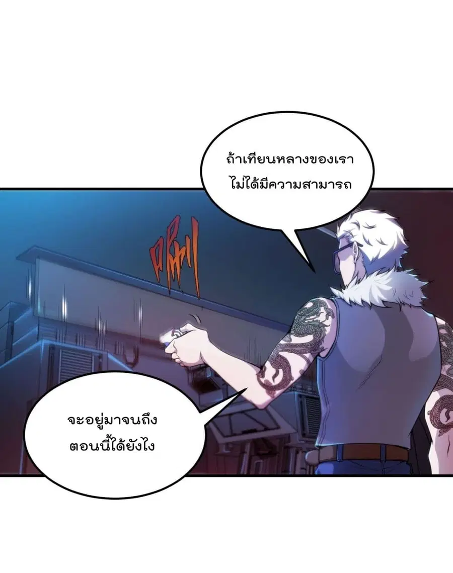 Immortal Husband in The City ตอนที่ 39 หน้า 9