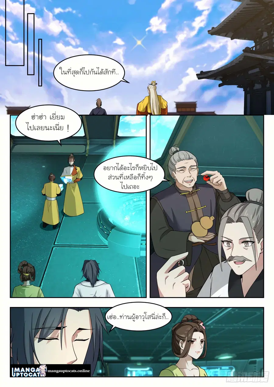 Martial Peak ตอนที่ 1348 หน้า 11