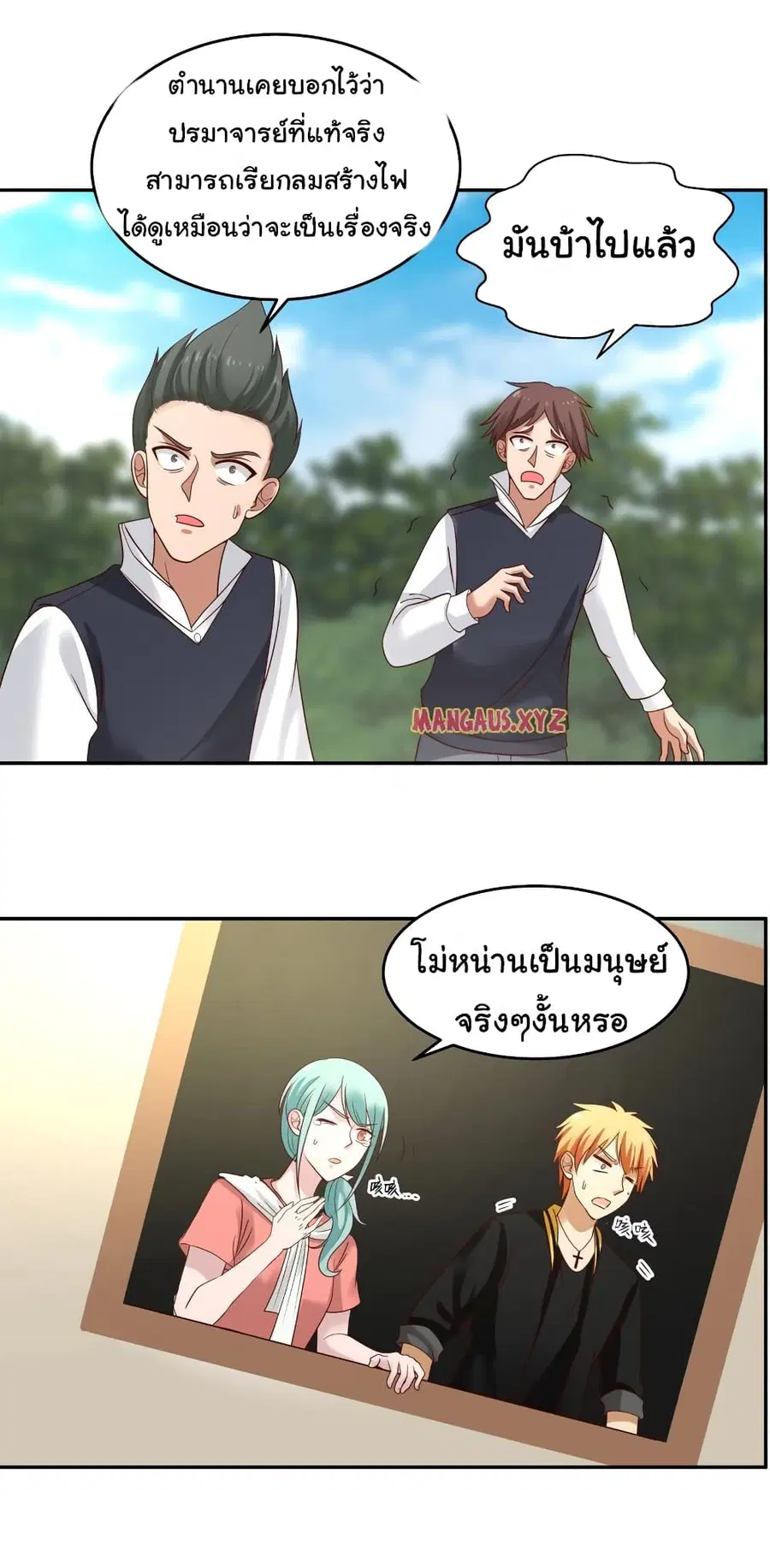 I Have a Dragon in My Body ตอนที่ 314 หน้า 14