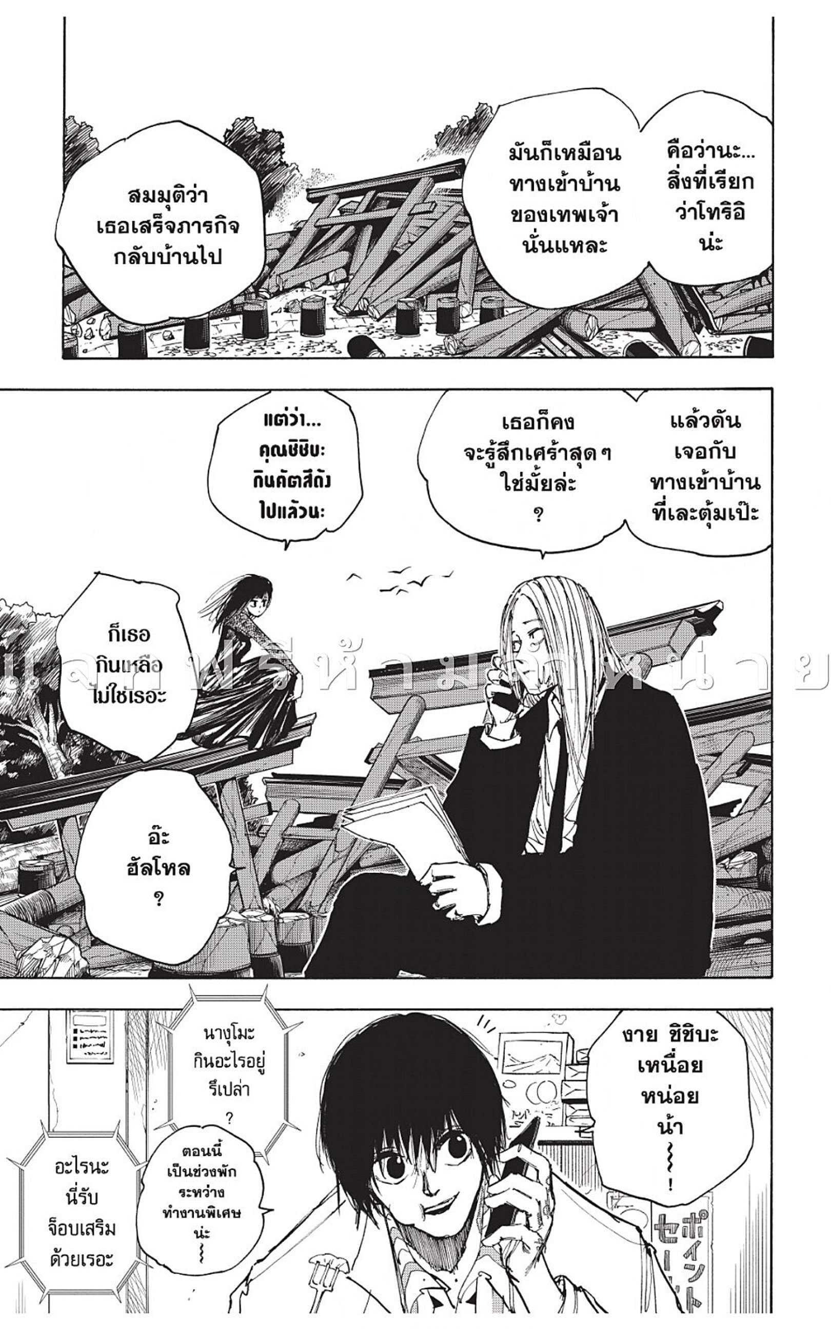 Sakamoto Days ตอนที่ 48 หน้า 15